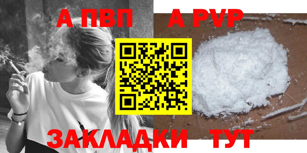 Новотроицк  Alpha PVP мука  APVP  A-PVP Соль  Вход с VPN  А ПВП крисы CK 