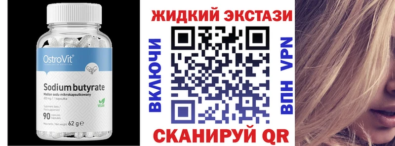 Бутират GHB  купить наркотики цена  Новотроицк 