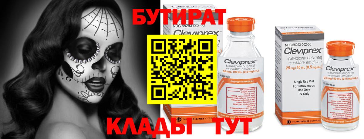 БУТИРАТ 99%  Вход с VPN  Бутират  Новотроицк 