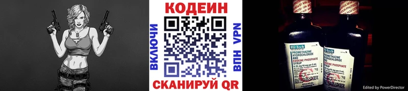 закладка  Новотроицк  Кодеин напиток Lean (лин) 