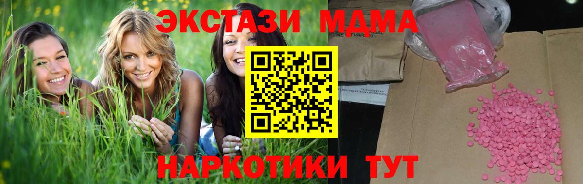 ЭКСТАЗИ 280 MDMA Новотроицк