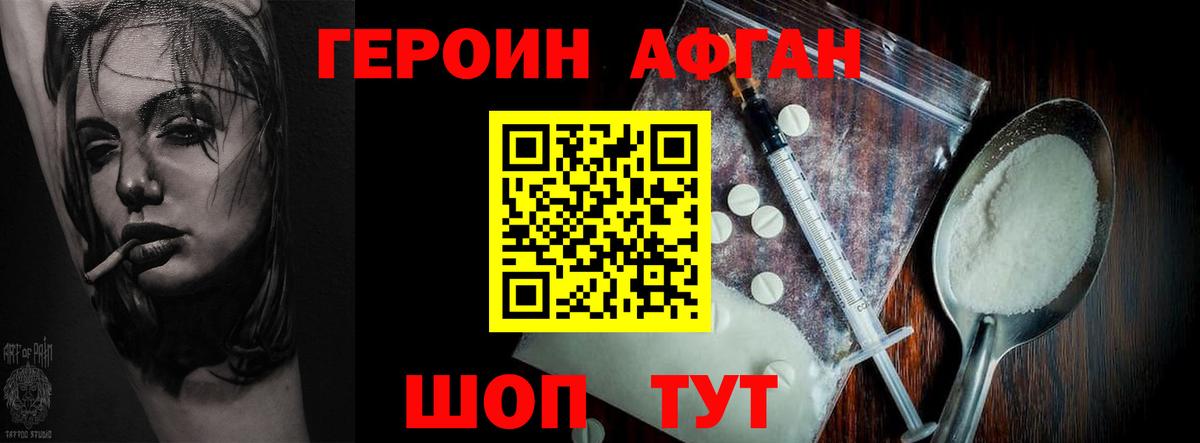 Героин VHQ Новотроицк