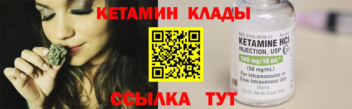 Кетамин VHQ Новотроицк