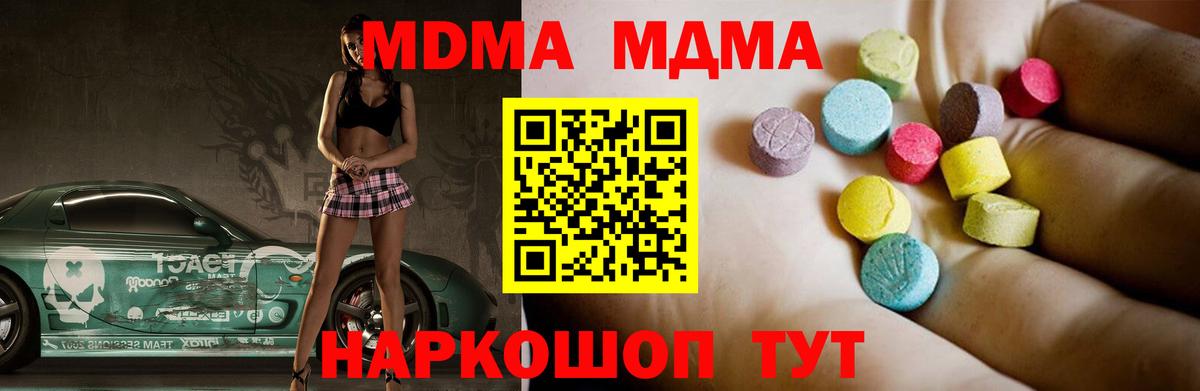 Новотроицк  MDMA молли  Вход с VPN  MDMA VHQ 