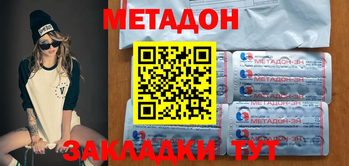 Метадон methadone Новотроицк