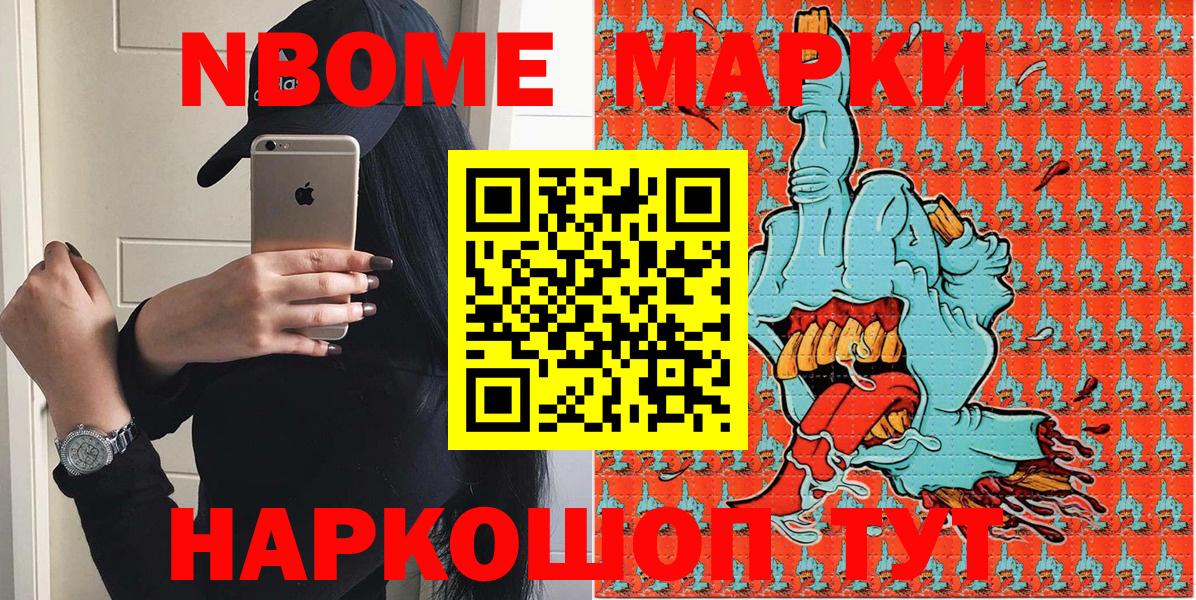 Наркотические марки  Вход с VPN  Новотроицк  Марки N-bome 1,5мг 